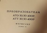 АТТ-50-400Р електромашинний перетворювач... Оголошення Bazarok.ua