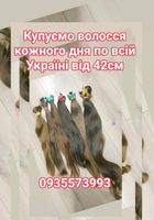 Купуємо волосся в Шепетівці та по всій Україні від... Оголошення Bazarok.ua