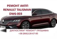 Ремонт роботизованих КПП Renault DW6-001 EDC # 320108868R... Оголошення Bazarok.ua