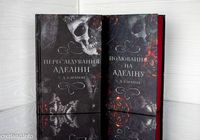 Комплект книг Переслідування Аделіни/Полювання,на Аделіну... Объявления Bazarok.ua