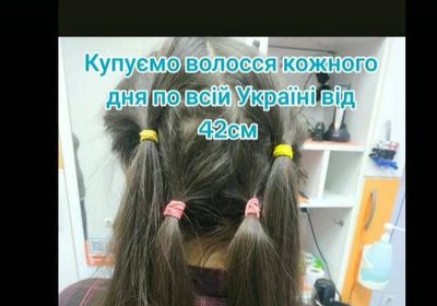 Продать волосы дорого по всій Україні від 42 см... Оголошення Bazarok.ua