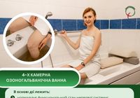 4-камерна озоногальванічна ванна — ваш шлях до оздоровлення💚... Оголошення Bazarok.ua